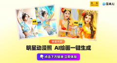 AI帮你5秒生成动